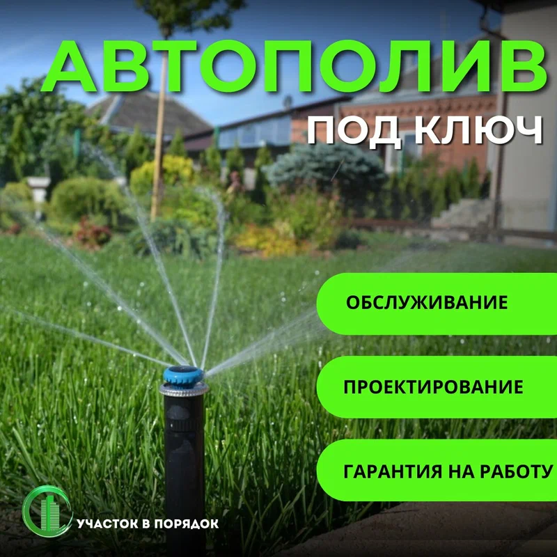 Автополив газона и клумб