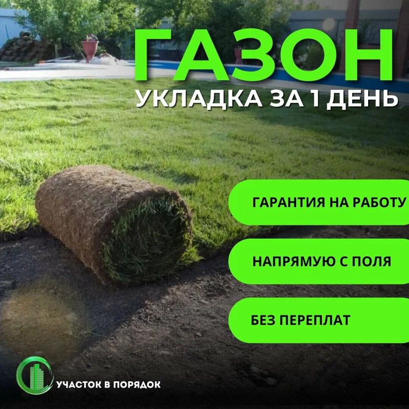 Укладка рулонного газона